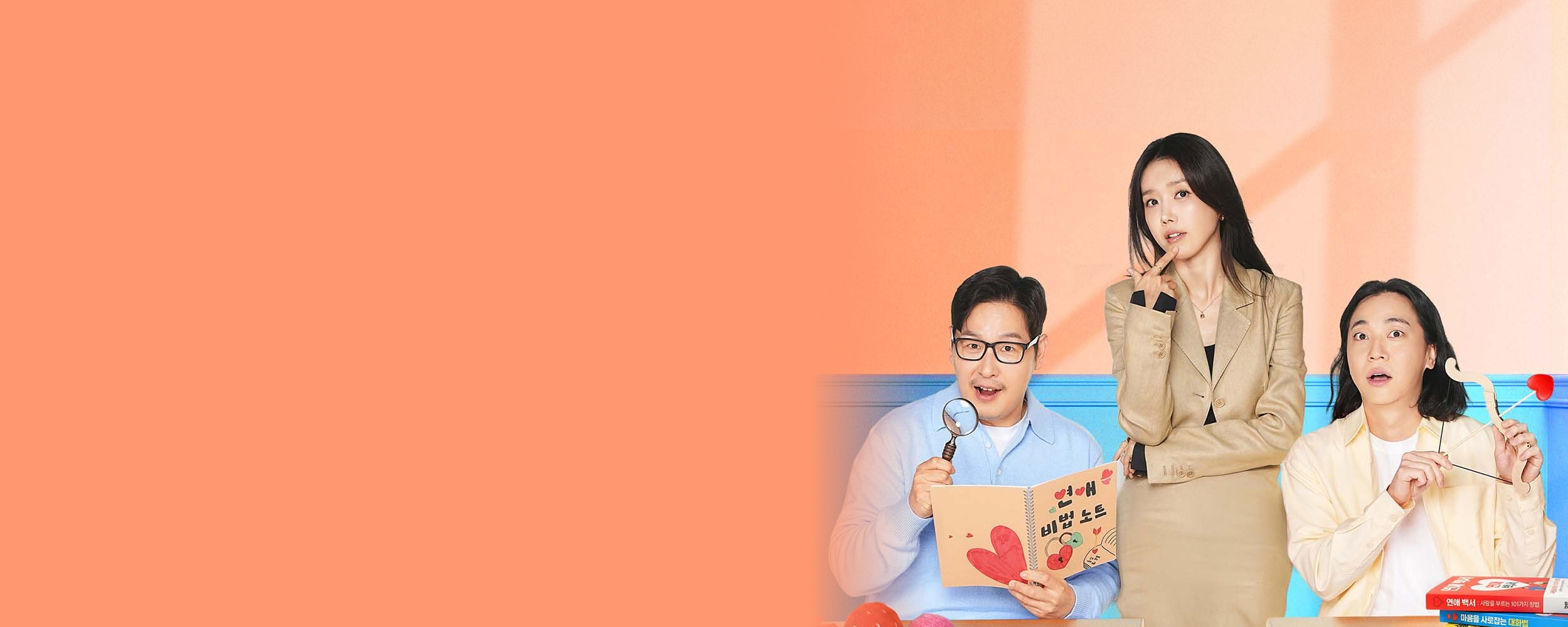 예능 <돌싱n모솔> 1회 후기 리뷰